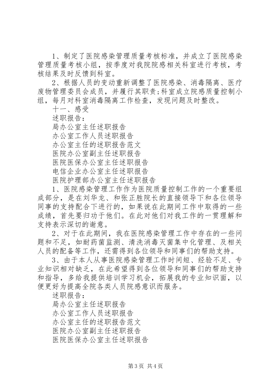 医院办公室主任的述职报告_第3页