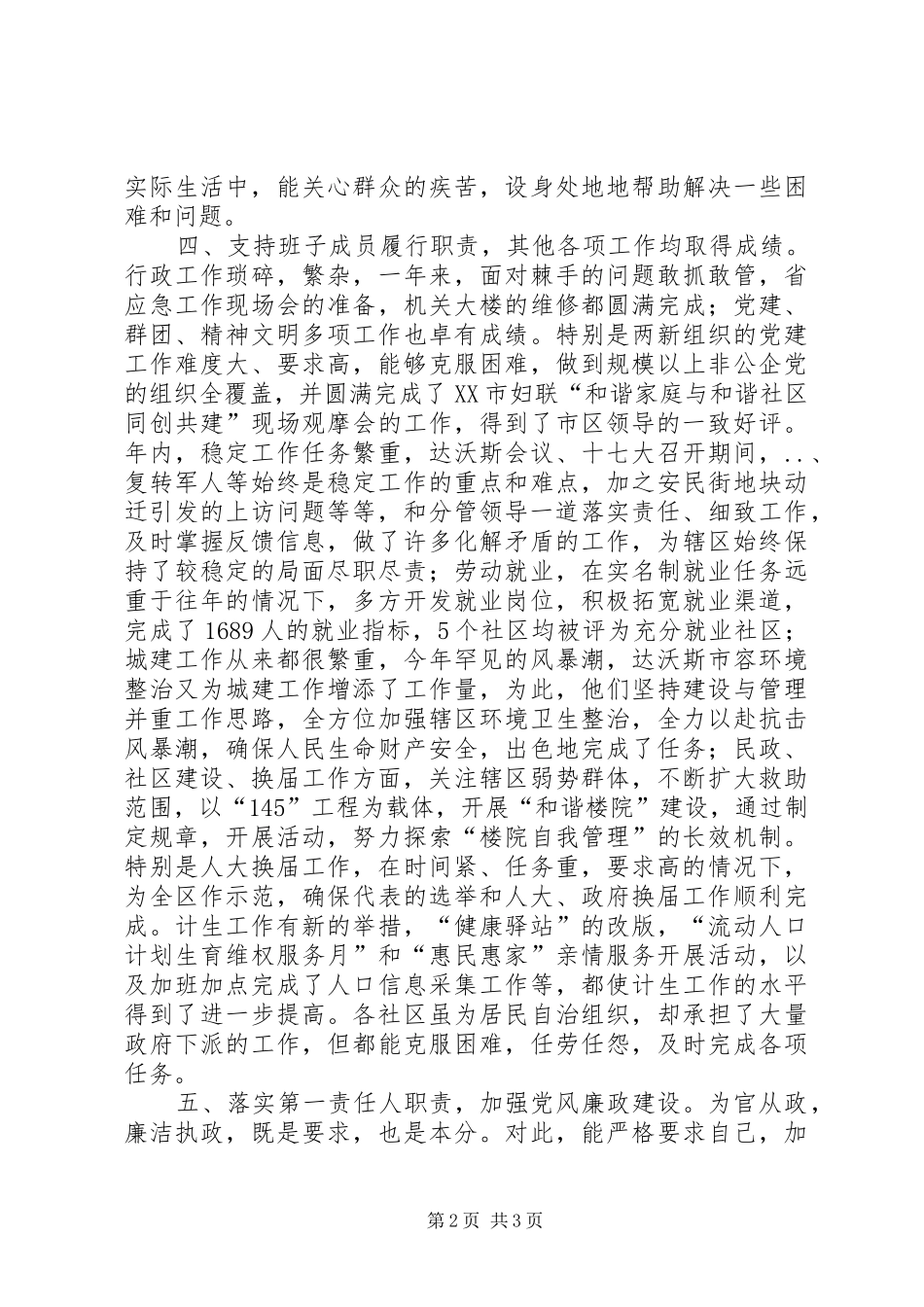 街道党工委书记述职述廉工作汇报_第2页