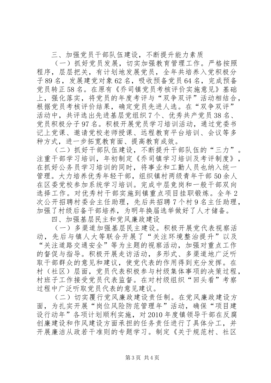 镇党委书记基层党建工作责任制情况个人述职报告_第3页