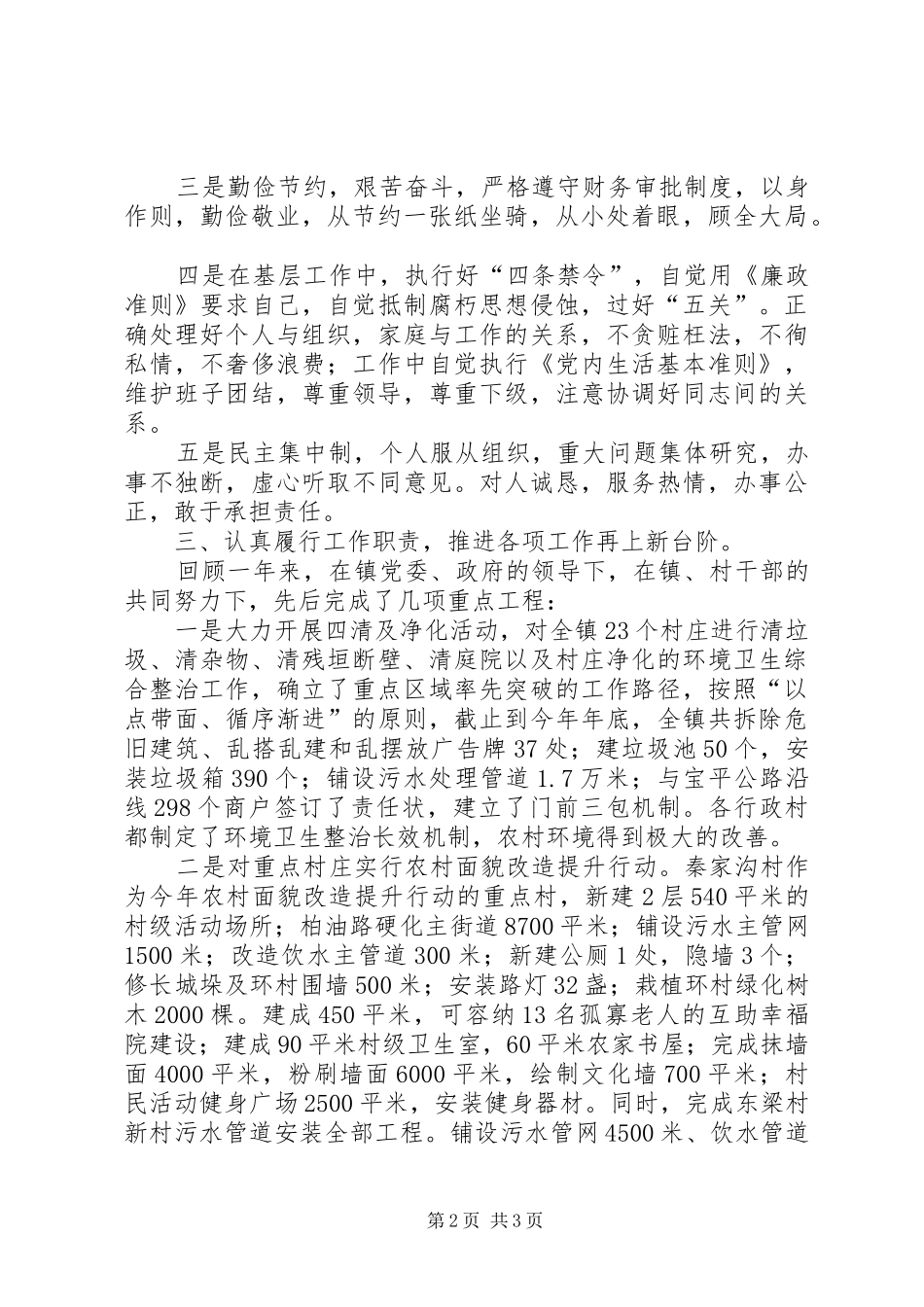 镇科教文卫副镇长个人述职报告_第2页