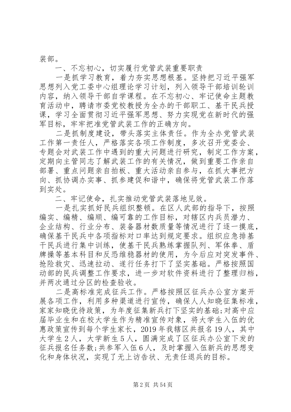 街道党委书记述职报告汇编大全20篇_第2页