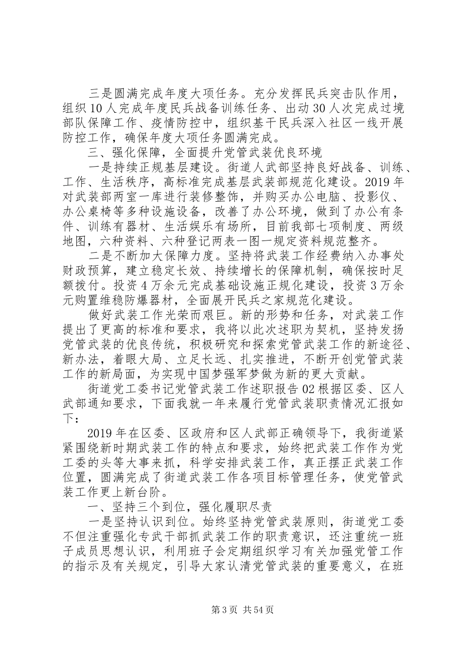 街道党委书记述职报告汇编大全20篇_第3页