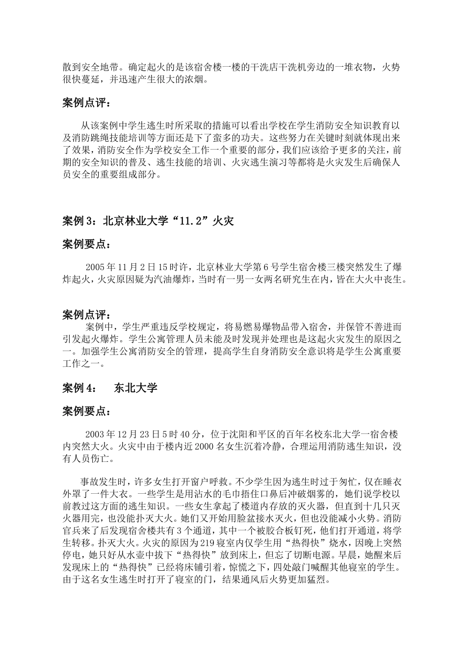 大学生安全事故案例分析_第3页