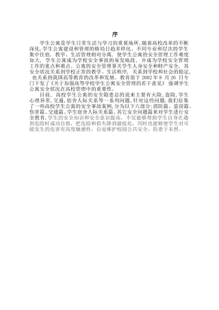 大学生安全事故案例分析