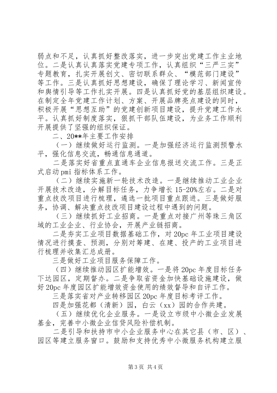 经信委一岗双责述职_第3页