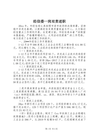 经信委一岗双责述职