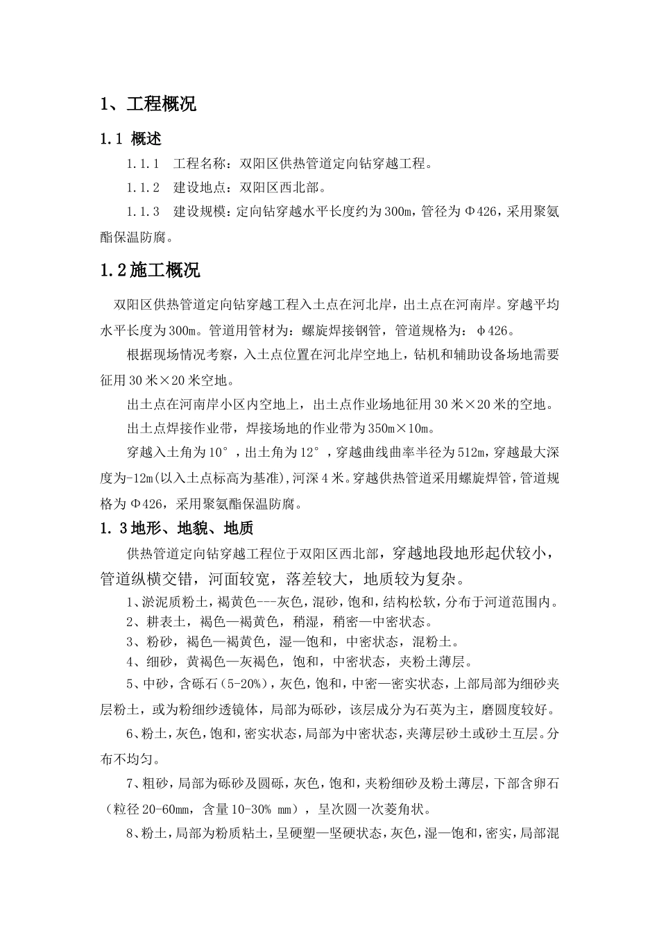 非开挖定向钻管道施工组织设计_第2页