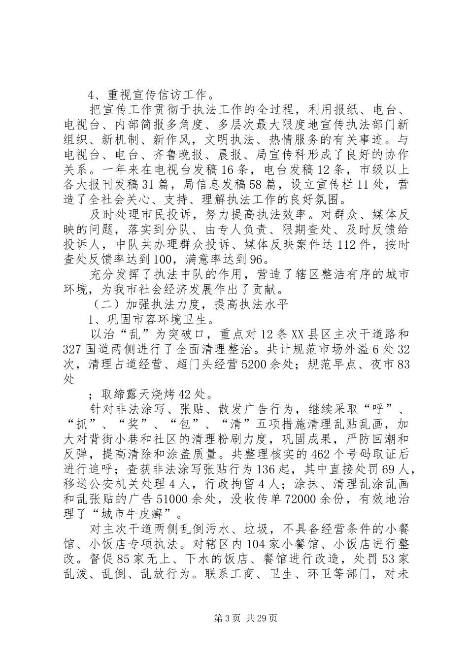 综合执法大队个人述职述廉报告_第3页