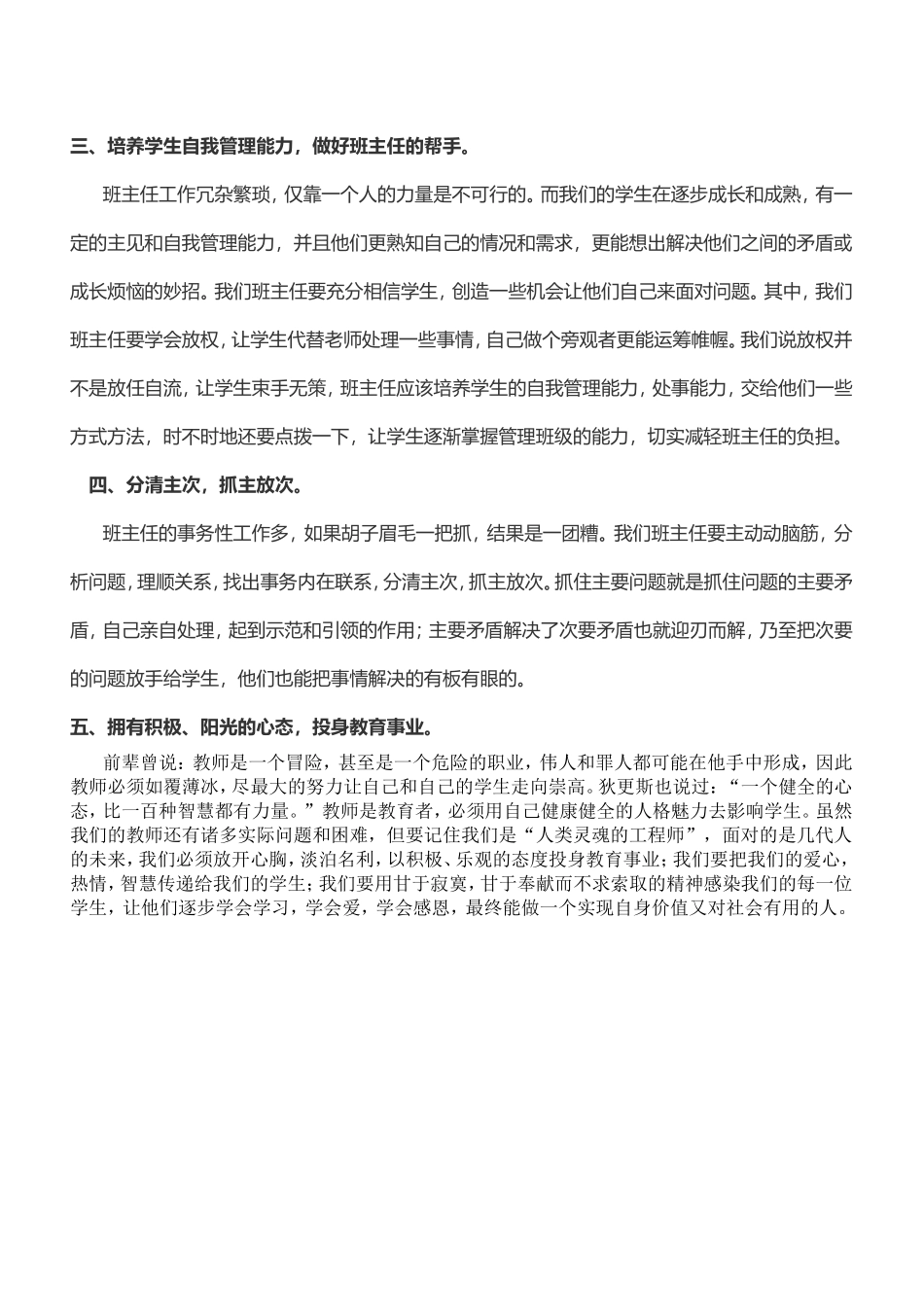 如何做好班主任工作的有序性_第2页