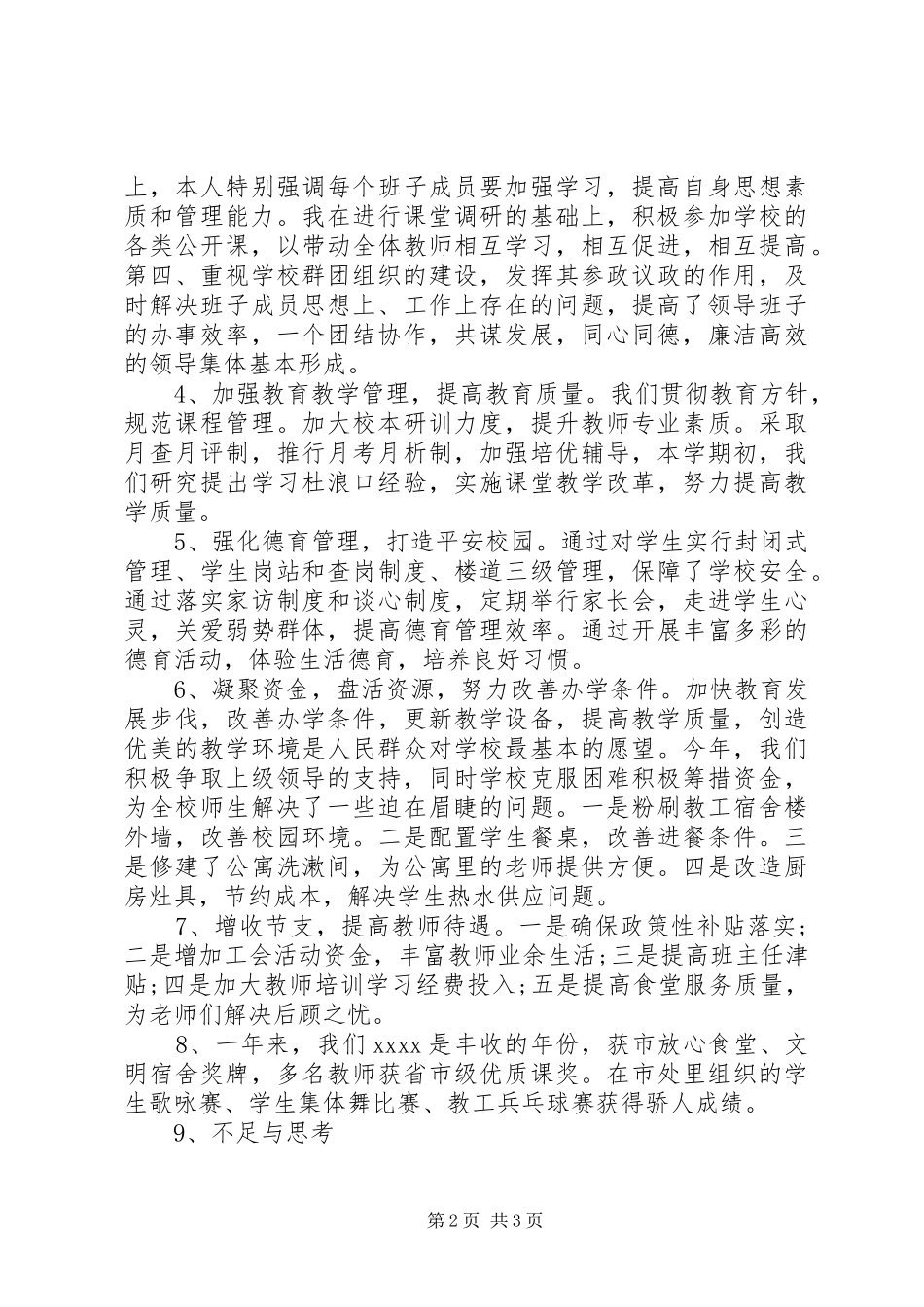 学校长述职报告 (112)_第2页