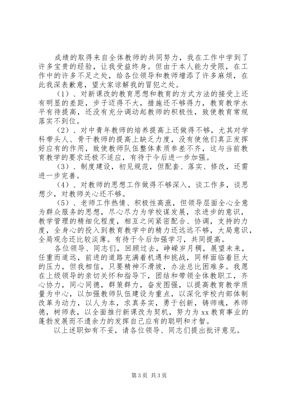 学校长述职报告 (112)_第3页