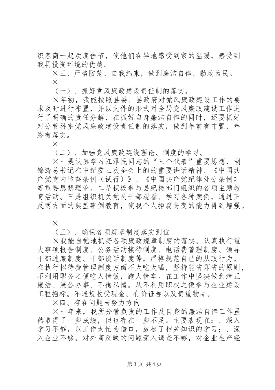 招商局副局长述职述廉报告_第3页