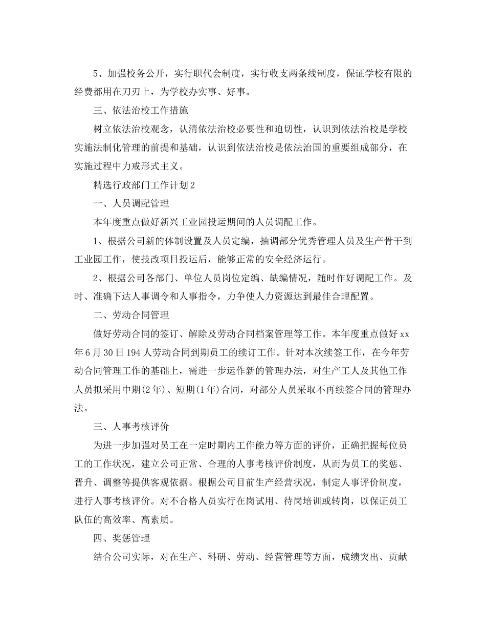 精选行政部门工作计划_第2页