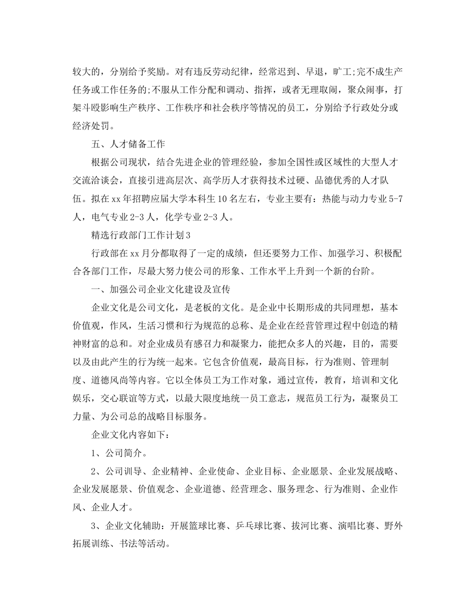 精选行政部门工作计划_第3页