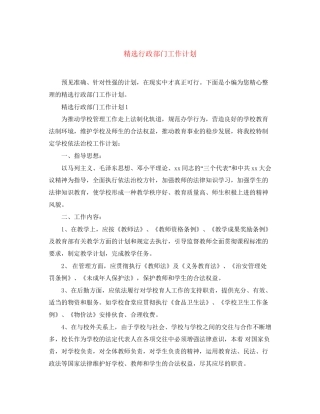 精选行政部门工作计划
