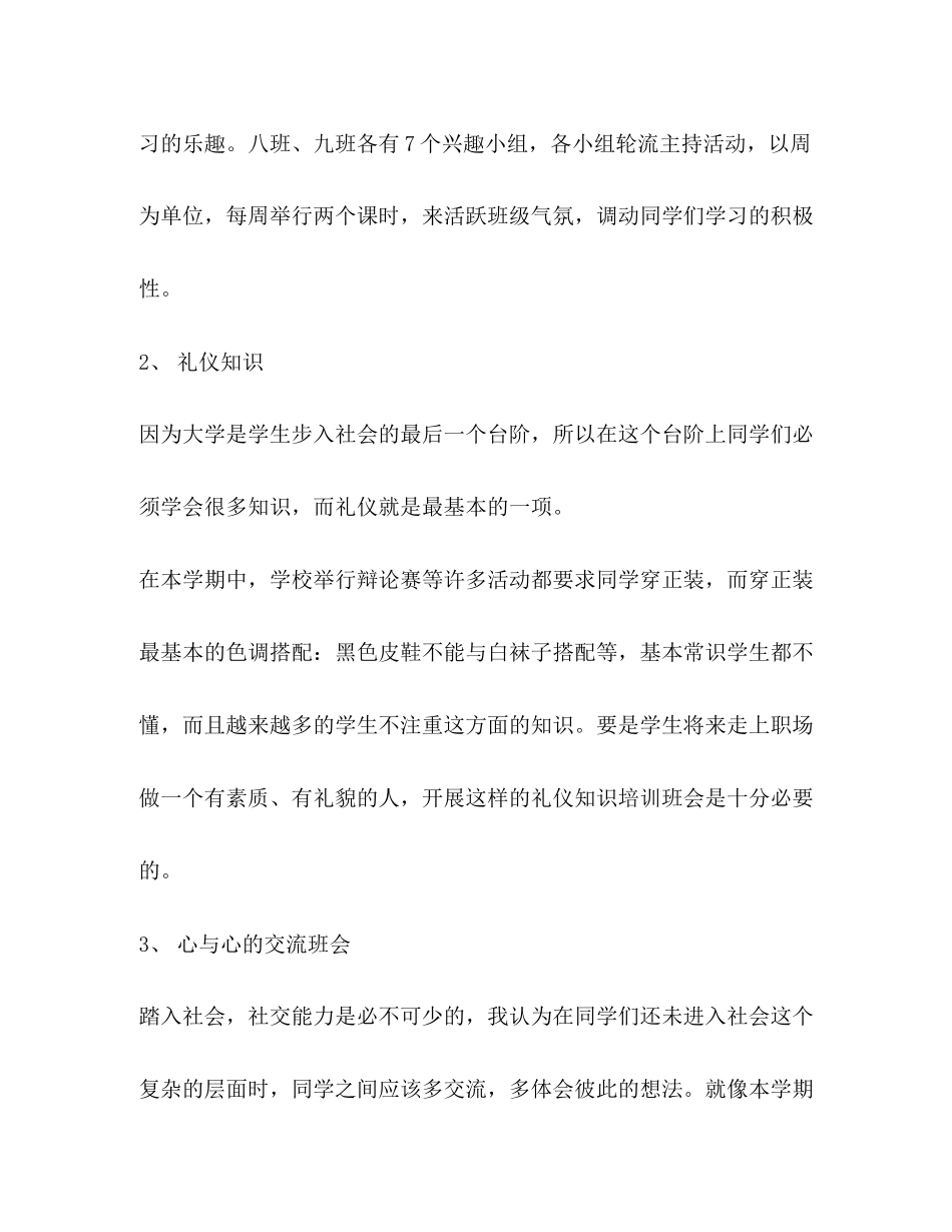 大四班主任工作计划_第3页