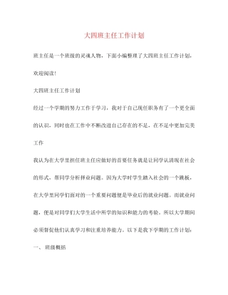 大四班主任工作计划