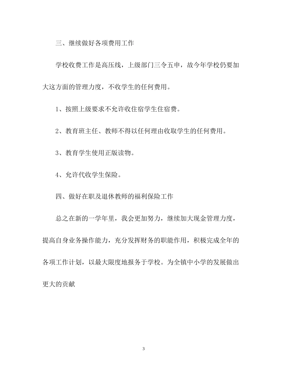 学校财务出纳工作计划2_第3页