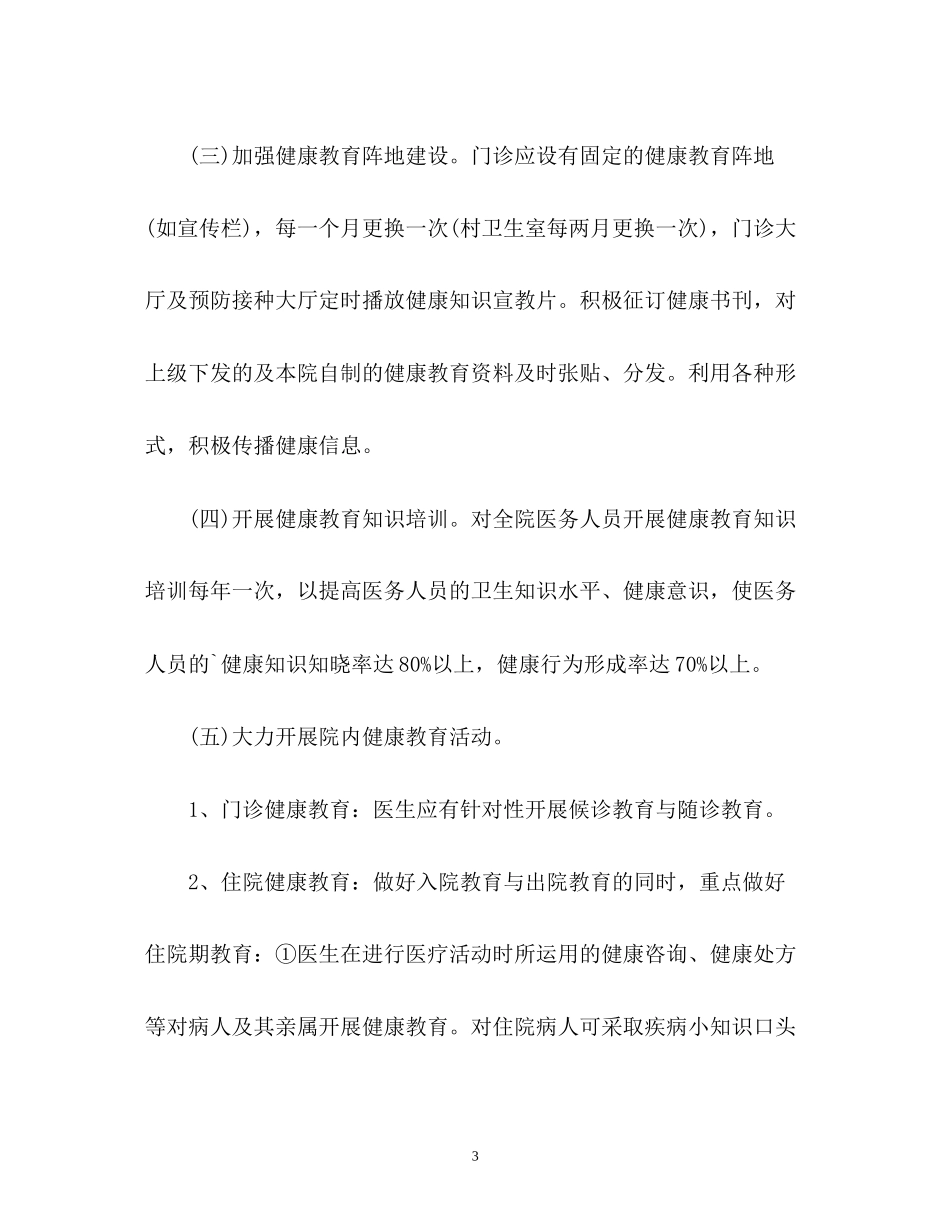 卫生院健康教育计划2_第3页
