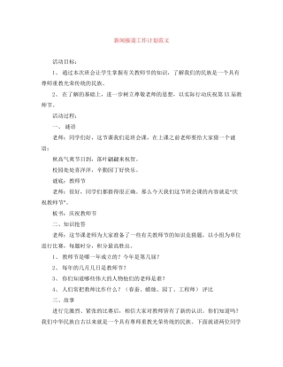 新闻报道工作计划范文