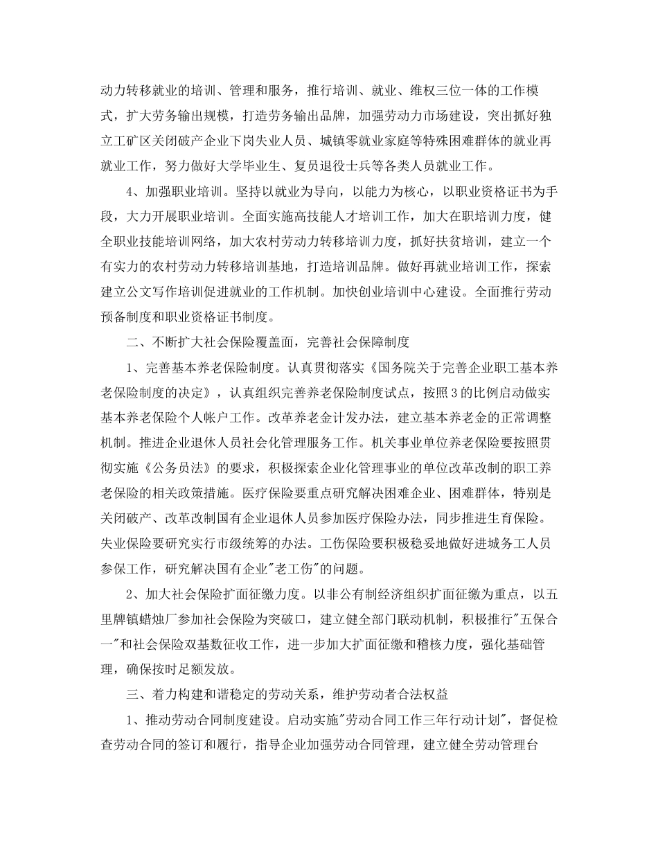 社区劳动保障工作计划【三篇】_第3页