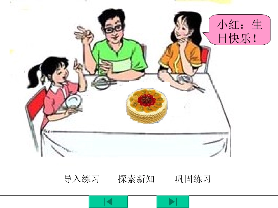 同分母分数加、减法3_第2页
