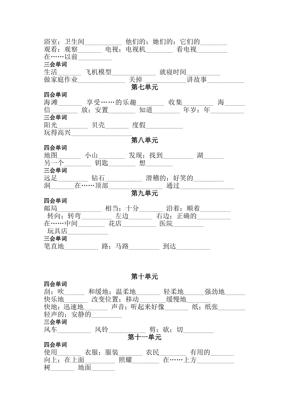 牛津英语五（上）单词_第2页