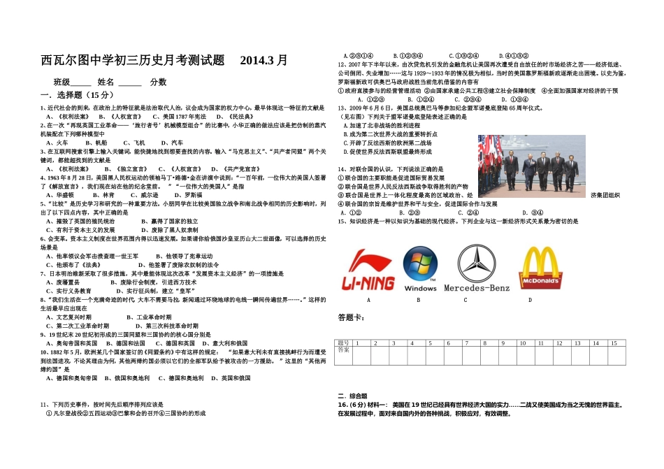 月考试题MicrosoftWord文档_第1页