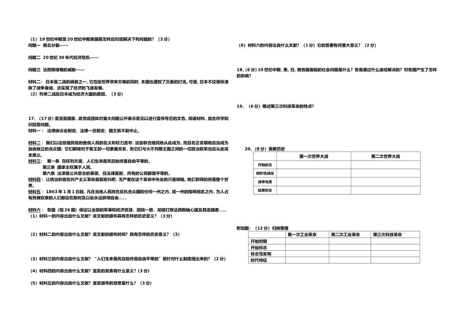 月考试题MicrosoftWord文档_第2页
