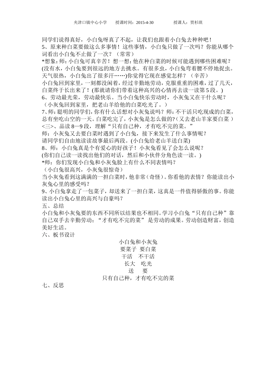 小白兔和小灰兔 (2)_第2页