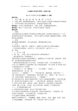 小白兔和小灰兔 (2)