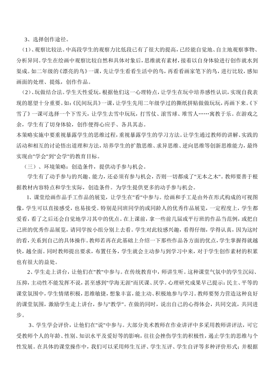 小学生在美术课中动手参与能力的培养_第3页