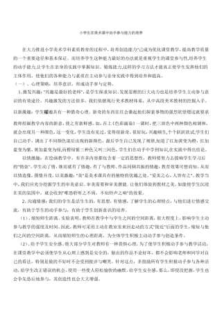 小学生在美术课中动手参与能力的培养