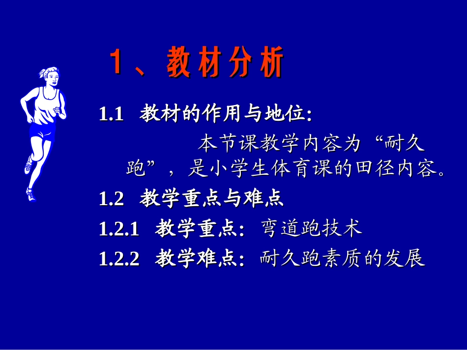 小学体育弯道跑_第2页