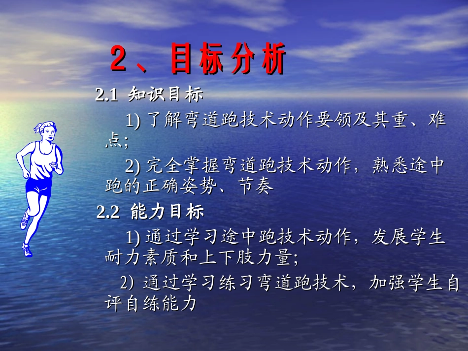 小学体育弯道跑_第3页