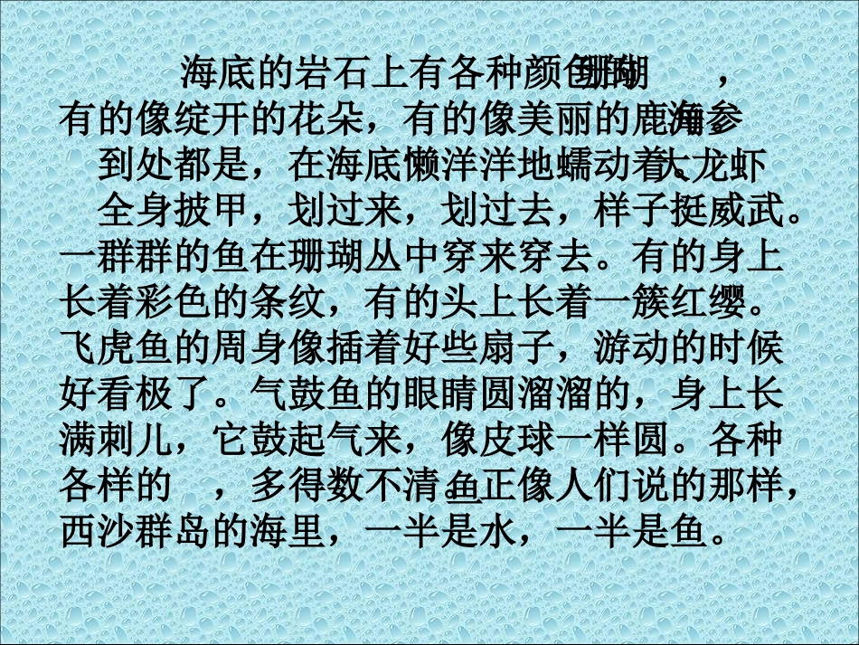 三年级语文富饶的西沙群岛_第2页
