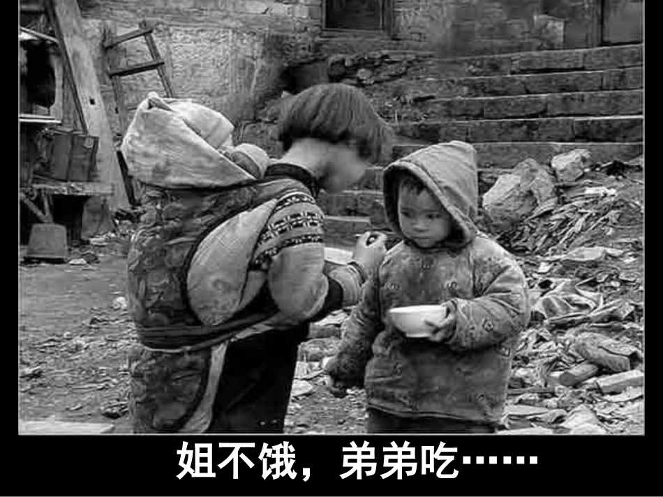 思想品德：第七课《关注弱势群体》课件(教科版九年级)_第1页