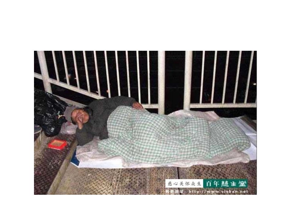 思想品德：第七课《关注弱势群体》课件(教科版九年级)_第3页