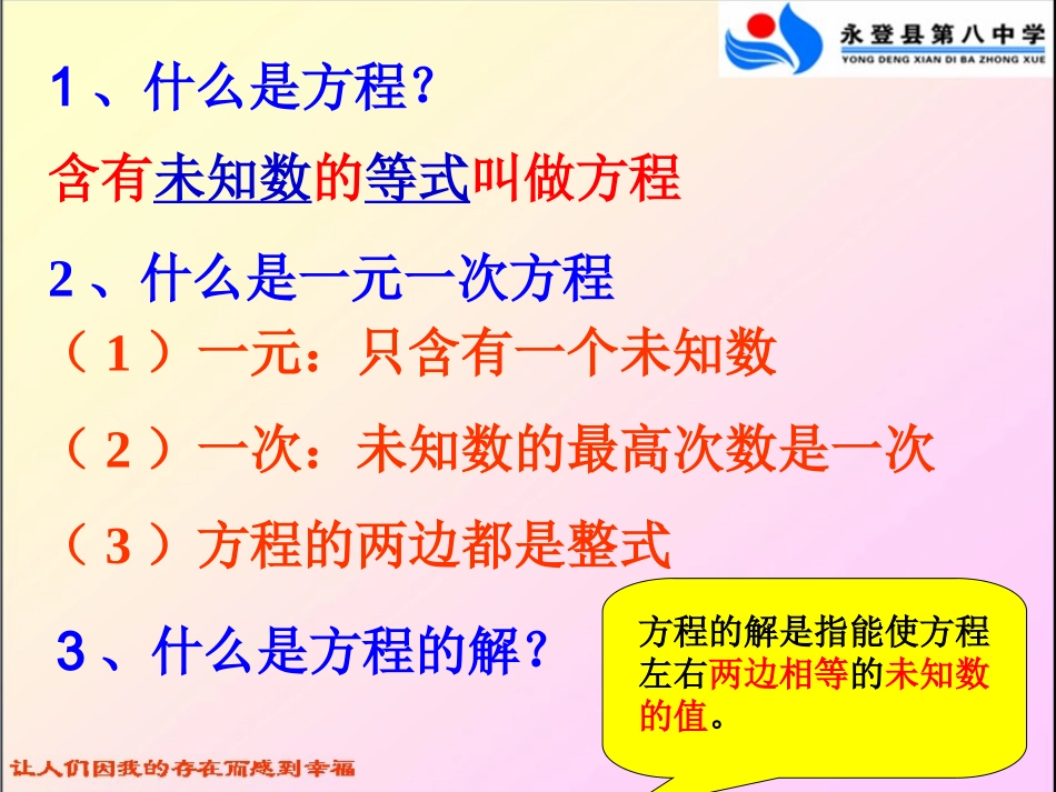 一元一次方程解法复习课_第3页