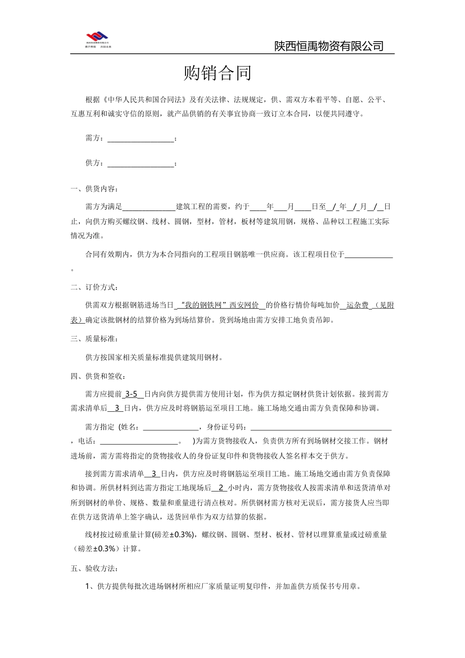 材料采购合同_第1页