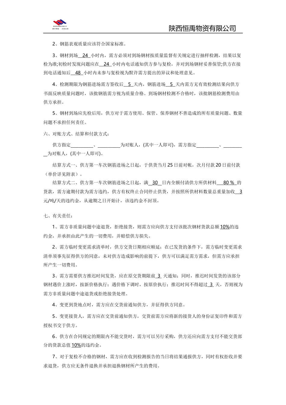 材料采购合同_第2页