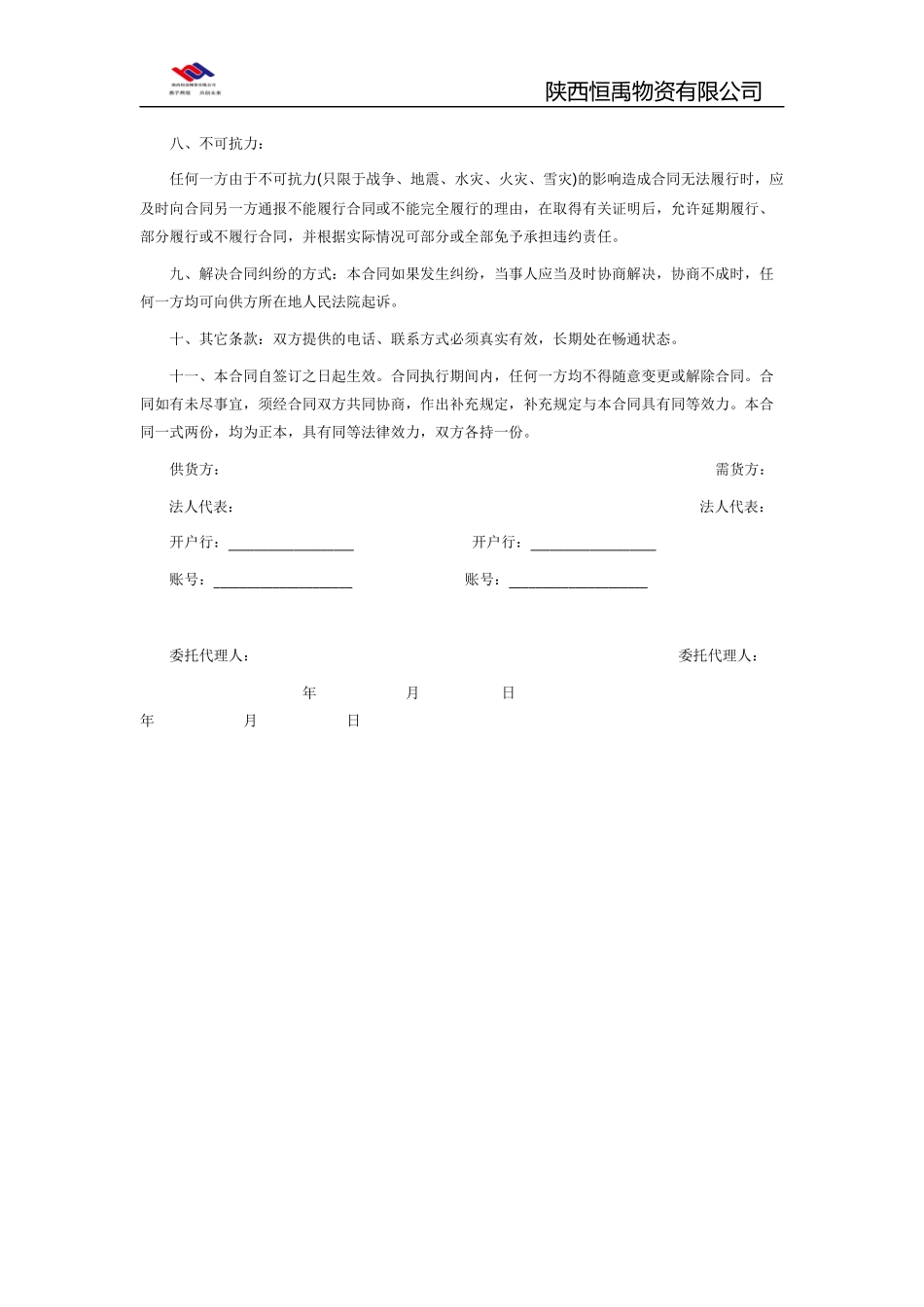 材料采购合同_第3页