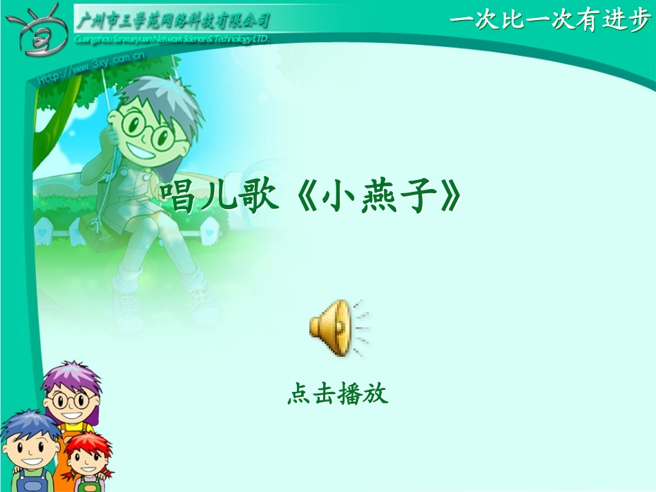 一次比一次有进步 (3)_第2页