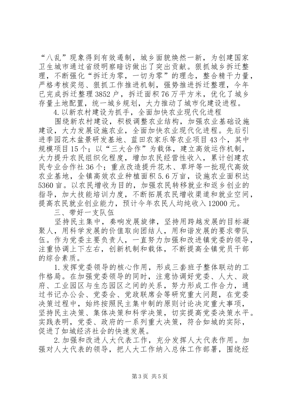 镇党委述法述职报告_第3页