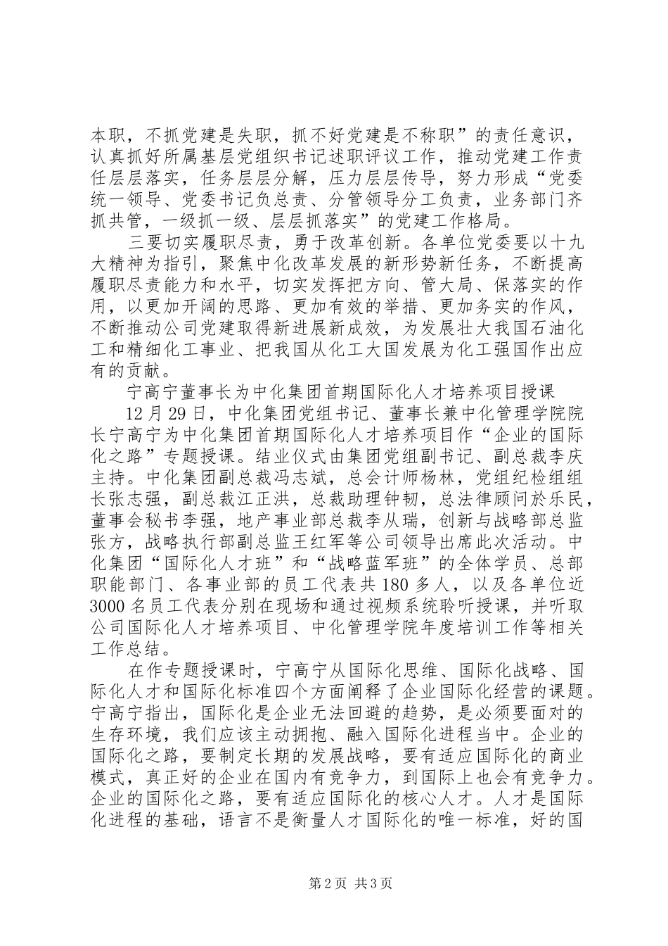 中化集团召开XX年度党委书记党建工作述职评议大会_第2页