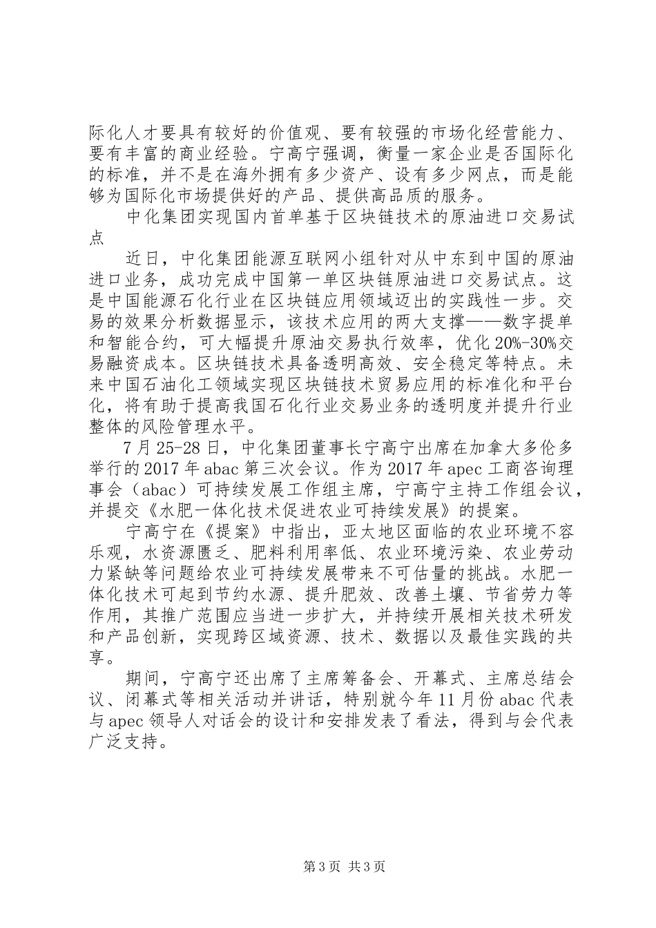 中化集团召开XX年度党委书记党建工作述职评议大会_第3页