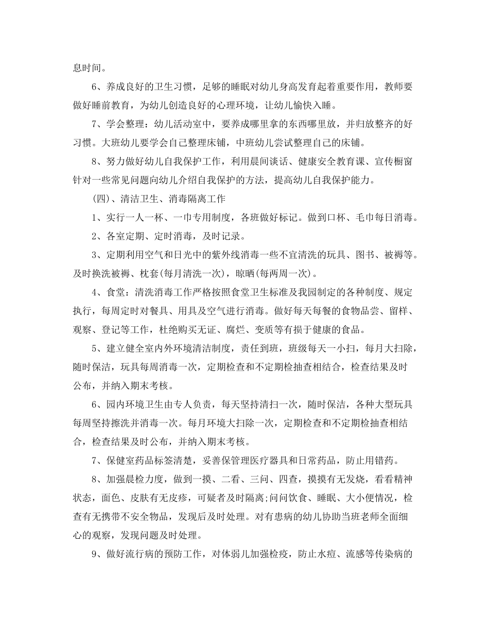 2020年新学期幼儿园卫生保健工作计划_第3页