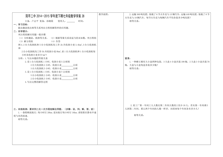 实际问题与二元一次方程学案_第1页