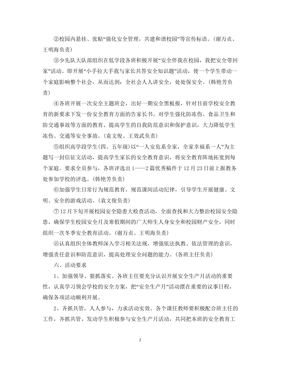 安全月活动计划书_第2页