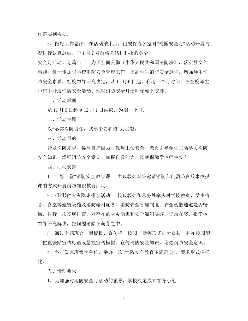 安全月活动计划书_第3页